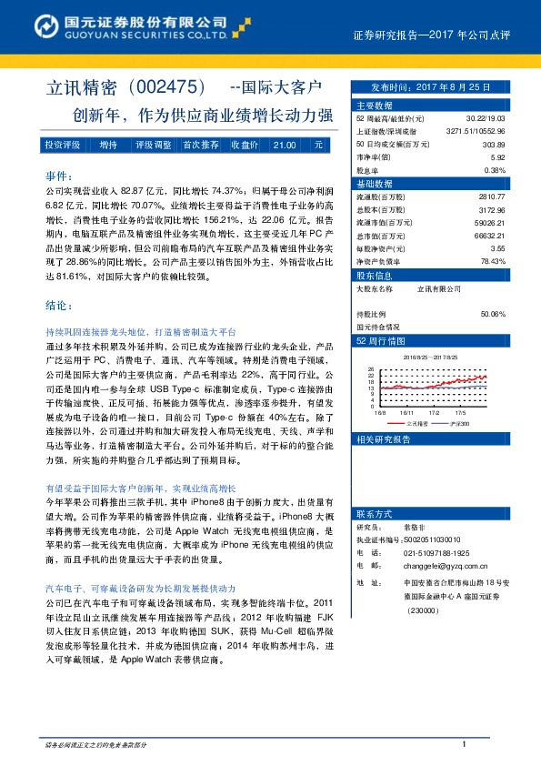 国际大客户创新年，作为供应商业绩增长动力强