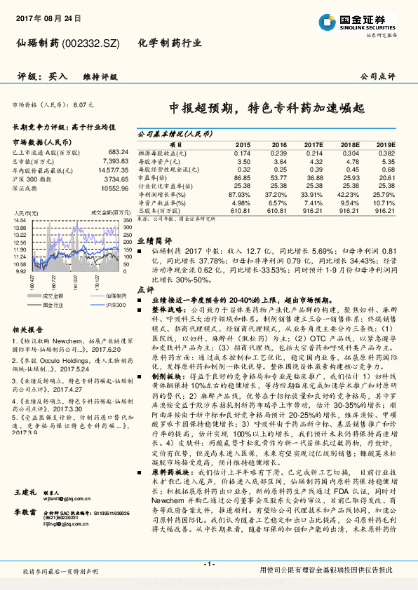 中报超预期，特色专科药加速崛起