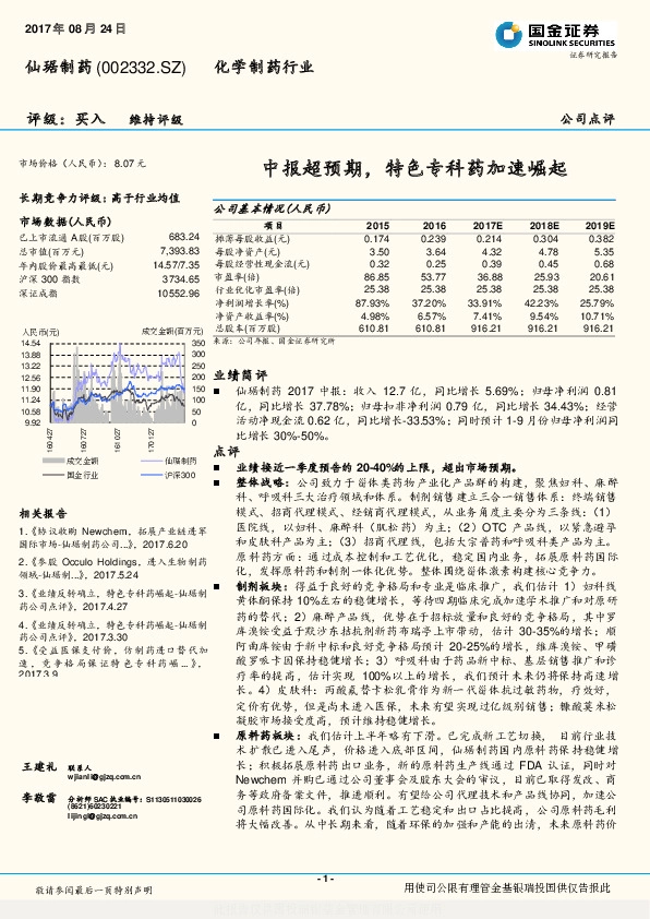 中报超预期，特色专科药加速崛起