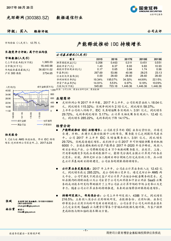产能释放推动 IDC持续增长