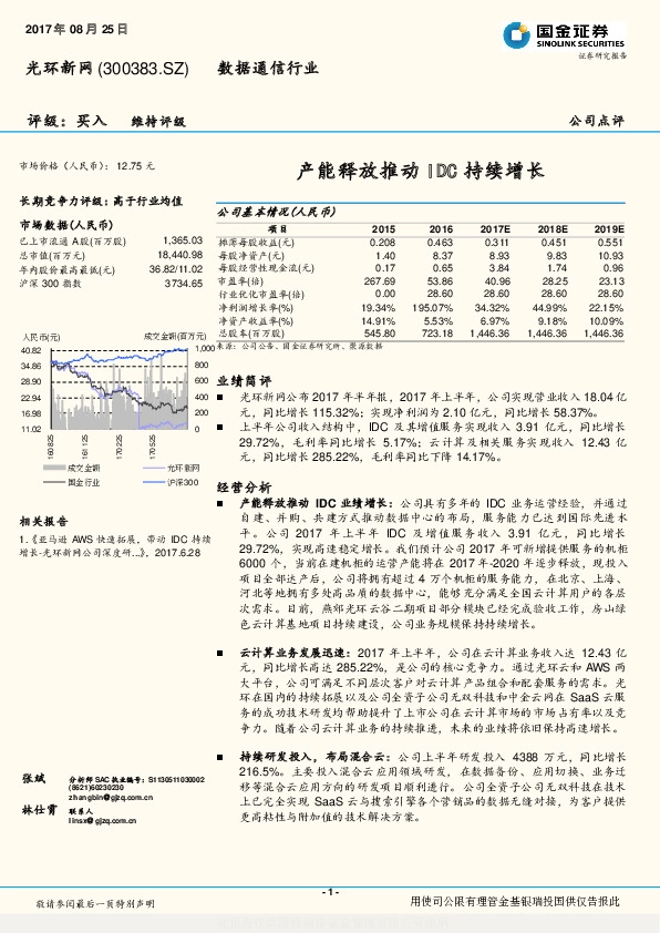 产能释放推动 IDC持续增长