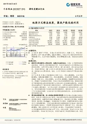 地推方式彰显效果，募投产能迅速利用