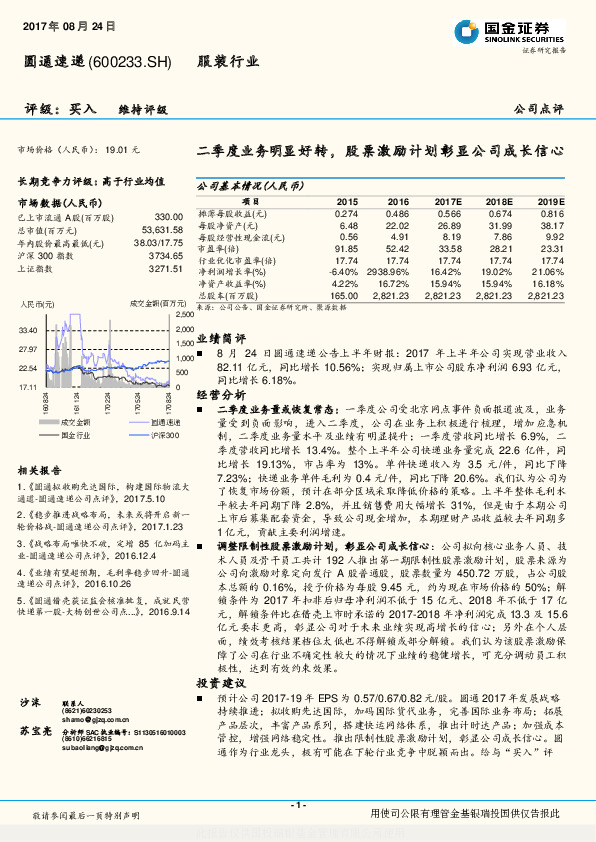 二季度业务明显好转，股票激励计划彰显公司成长信心