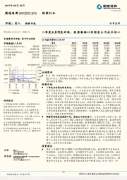 二季度业务明显好转，股票激励计划彰显公司成长信心