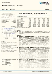 图像系统快速增长，半年业绩稳健向上