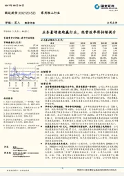 业务量增速跑赢行业，经营效率将持续提升