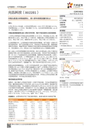 传输及数通业务稳健增长，接入静待规模放量的拐点