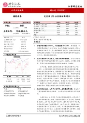 光伏及UPS业务驱动高增长