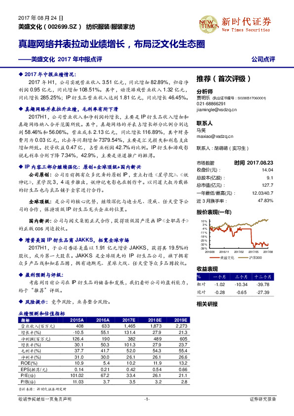 2017年中报点评：真趣网络并表拉动业绩增长，布局泛文化生态圈