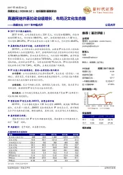 2017年中报点评：真趣网络并表拉动业绩增长，布局泛文化生态圈