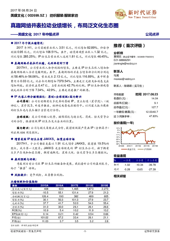 2017年中报点评：真趣网络并表拉动业绩增长，布局泛文化生态圈