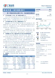 第2季度净利环比增长24%，低估值喷吹煤龙头