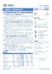 第2季度盈利环比增长28%，在建煤电项目稳步推进