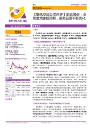【联讯交运公司点评】韵达股份:业务量增速超预期,服务品质不断优化