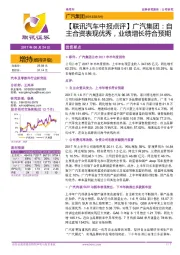 自主合资表现优秀,业绩增长符合预期