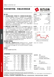 利润率提升明显，存量业务发展迅速