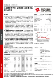 主品牌表现平淡 女装提速 未来看多品牌时尚布局