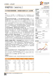 内外饰板块继续领跑 新能源与智能化步入收获期