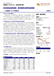 2017年中报点评：优化传统业务结构，数字版权业务快速发展