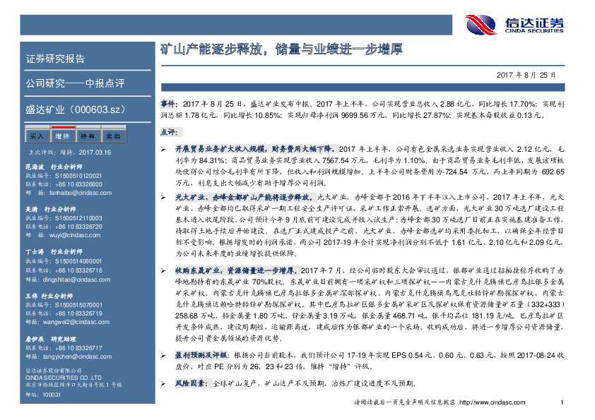 矿山产能逐步释放，储量与业绩进一步增厚