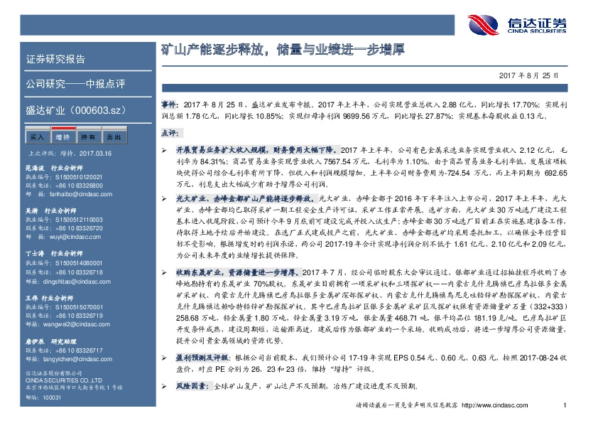 矿山产能逐步释放，储量与业绩进一步增厚