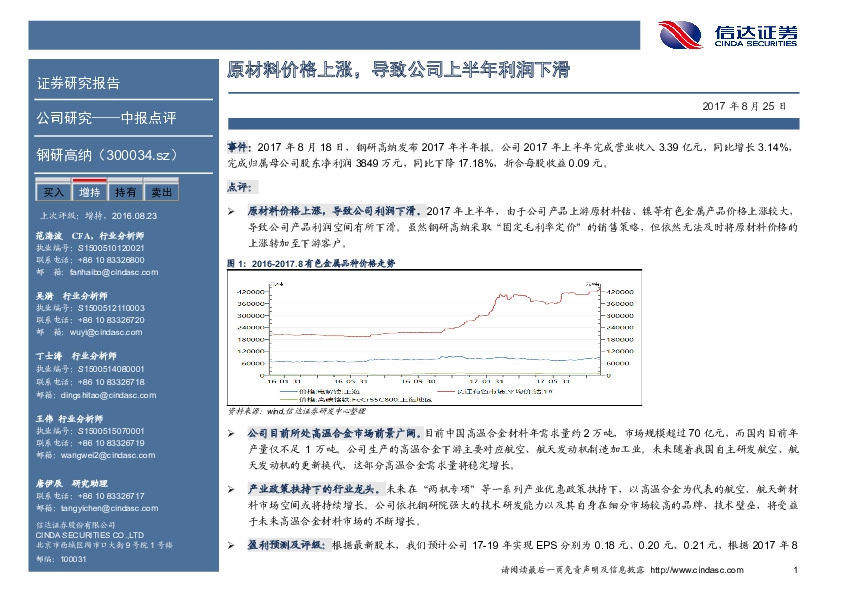 原材料价格上涨，导致公司上半年利润下滑