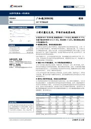 2017年中报点评：小荷才露尖尖角，市场开拓效果初现