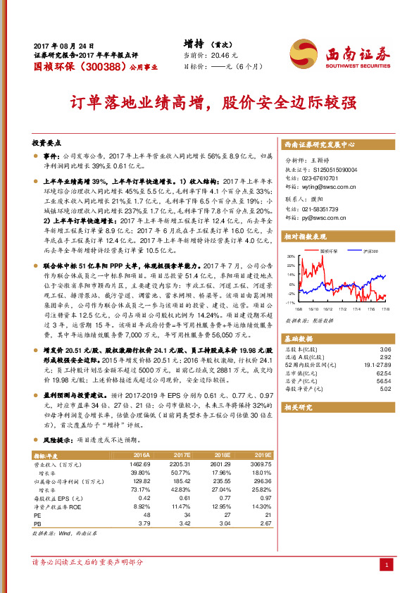 订单落地业绩高增，股价安全边际较强