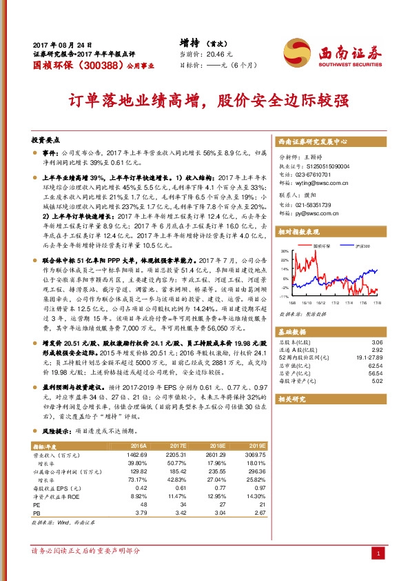 订单落地业绩高增，股价安全边际较强