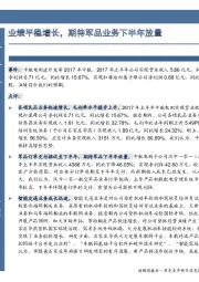 业绩平稳增长,期待军品业务下半年放量