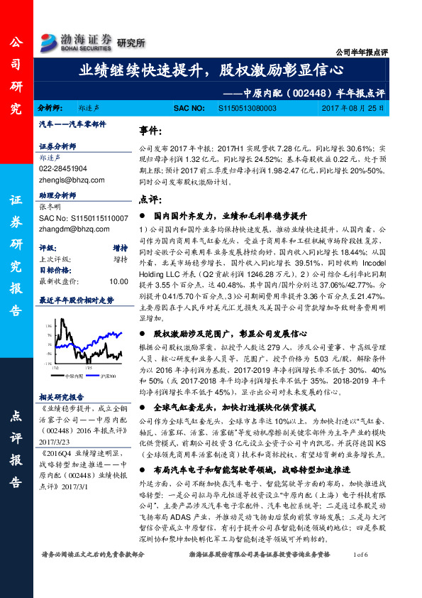 半年报点评：业绩继续快速提升，股权激励彰显信心