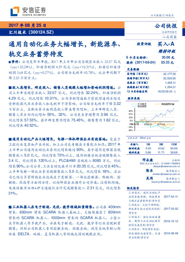 通用自动化业务大幅增长，新能源车、轨交业务蓄势待发