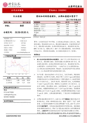 2017年半年报点评：营收和利润高速增长，品牌和渠道双管齐下