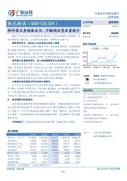 特种箱业务稳健成长，沙鲅线运量显著提升