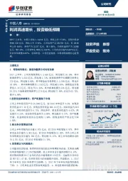 利润高速增长，投资略低预期