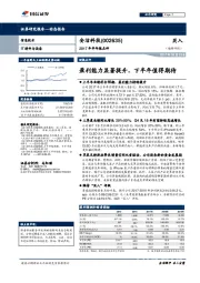 2017年半年报点评：盈利能力显著提升，下半年值得期待
