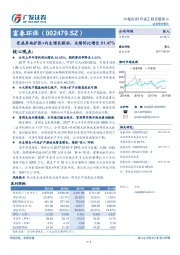 受益异地扩张+内生增长驱动，业绩同比增长61.47%