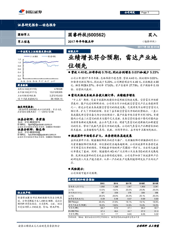 业绩增长符合预期，雷达产业地位领先