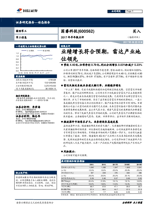 业绩增长符合预期，雷达产业地位领先
