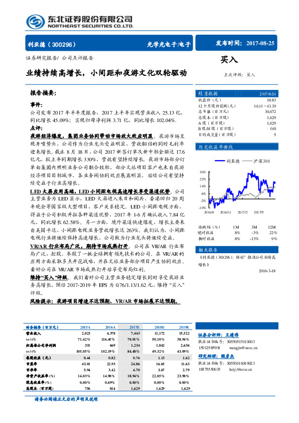 业绩持续高增长，小间距和夜游文化双轮驱动