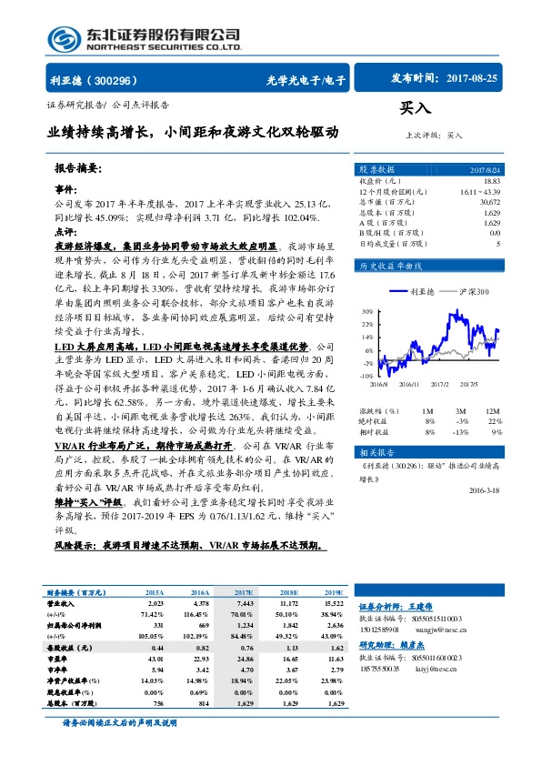 业绩持续高增长，小间距和夜游文化双轮驱动
