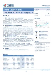 中报表现靓丽，核心业务片仔癀量价齐升