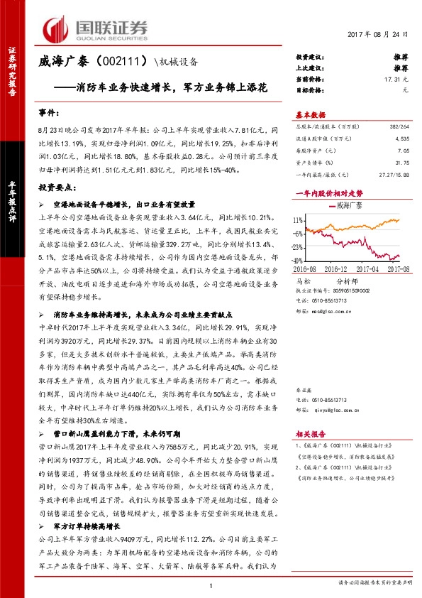 消防车业务快速增长，军方业务锦上添花