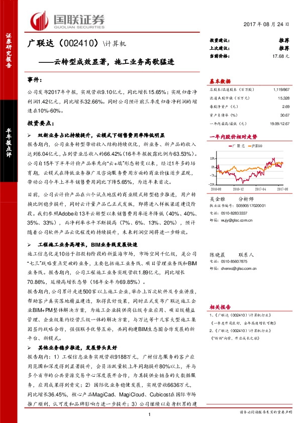 云转型成效显著,施工业务高歌猛进