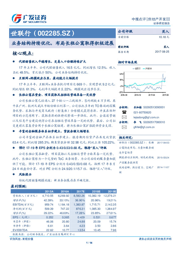 业务结构持续优化，布局长租公寓取得积极进展