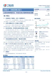 业务结构持续优化，布局长租公寓取得积极进展