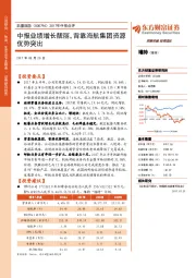 2017年中报点评：中报业绩增长靓丽，背靠海航集团资源优势突出