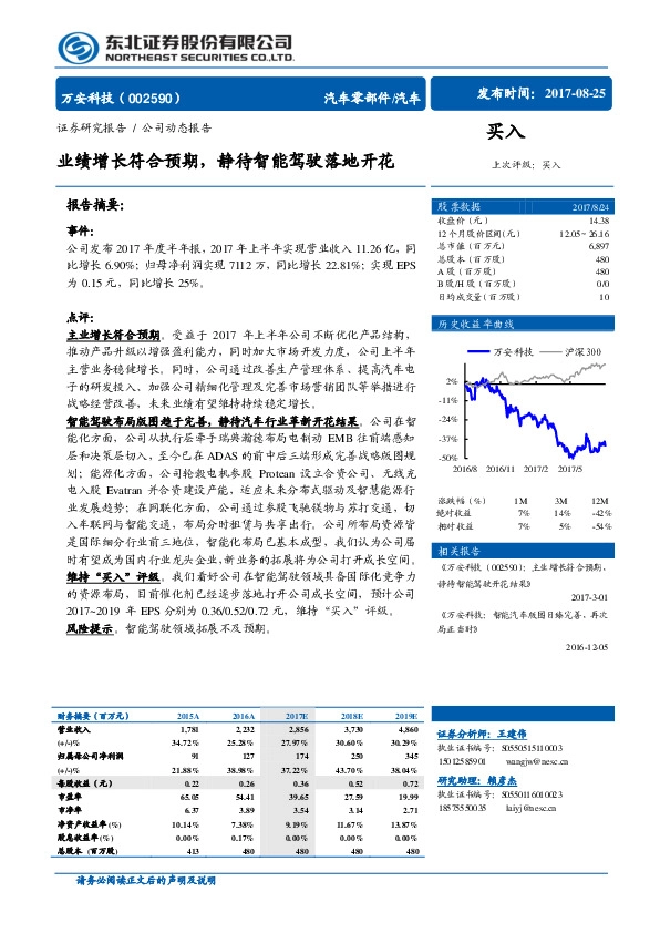 业 绩增长符合预期,静待智能驾驶落地开花