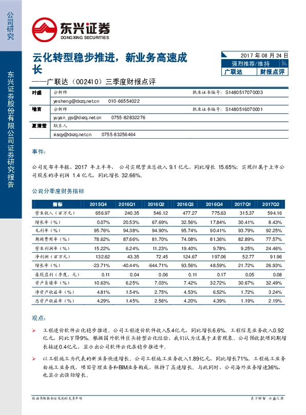 三季度财报点评:云化转型稳步推进,新业务高速成长