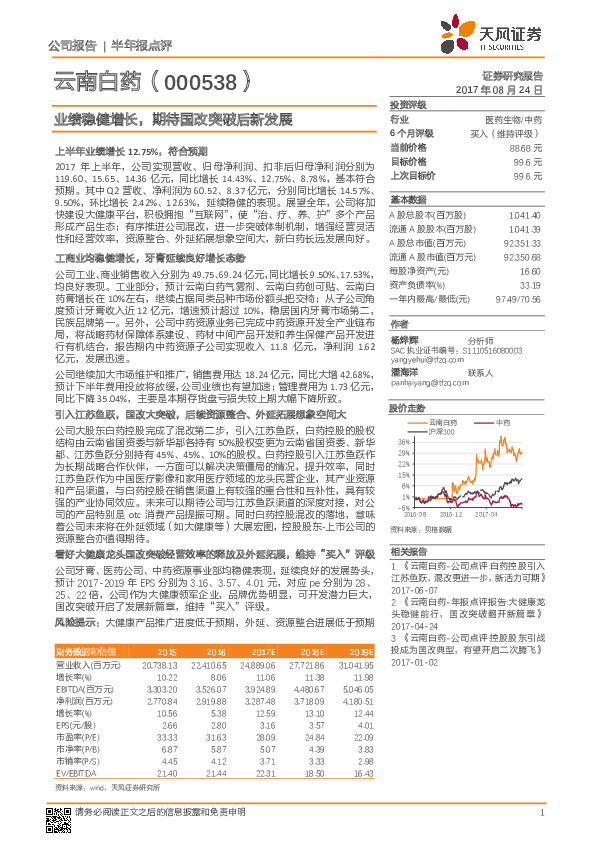 业绩稳健增长，期待国改突破后新发展
